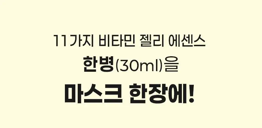 [올영단독/안소희 PICK] 바노바기 비타 제닉 젤리 마스크 1매 7종 택 1 상세페이지 15